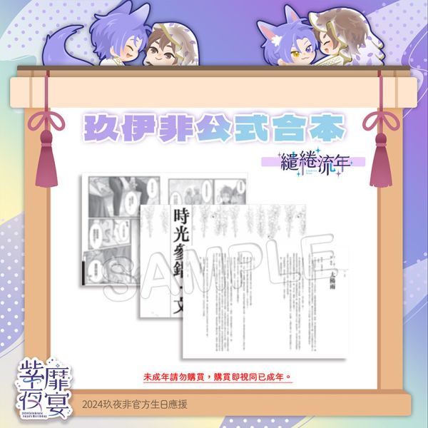 《繾綣流年》　／NU: Carnival　KuyaEiden　Comic + Novel+Illustration Book　BY：靈七／阿宿／-奈-／羅球球／蘇蘇娜／雪願／花坊／阿米巴書蟲／夜衍／今魚／白星／米果子／喵哈／紹鯖／鹿絨／狩／KULOE☾⋆／時午／Neon／伊堤／阿潔／墨染／籬右子／Foxydeer／芽衣／Asasa／莫琳／菜一顆／玉牙／もにか／鴉雲／泔豆魚／mmmi／哀愁的艾祖／Clover／RUM／NYUK／Clar／토파마／Euxine Santander／Asas 