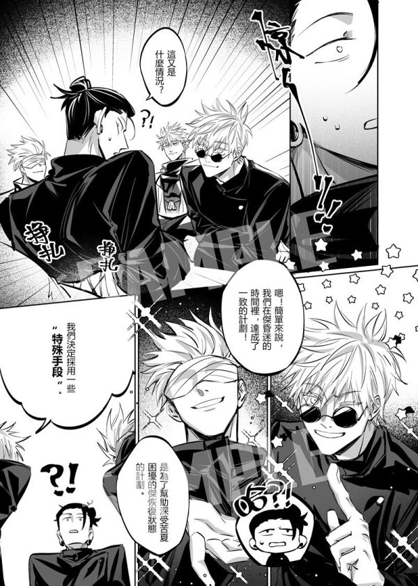 《五五五夏》　／Jujutsu Kaisen　GojoGeto　Comic　BY：kiyoro 