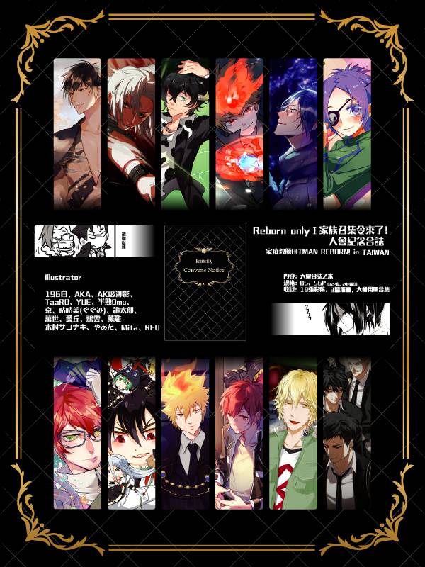 《家族召集令來了！》Katekyo onlyⅠ Memorial Zine　／Katekyo Hitman Reborn!　Illustration Book　BY：196白／AKA／AKI&御影／TaaRO／YUE／半熟Omu／京／咕咕美(ぐぐみ)／詭太郎／萬世／愛丘／鴉雲／薰雞／木村サヨナキ／やあた／Mita／REO（家庭教師ONLY-工作小組） 