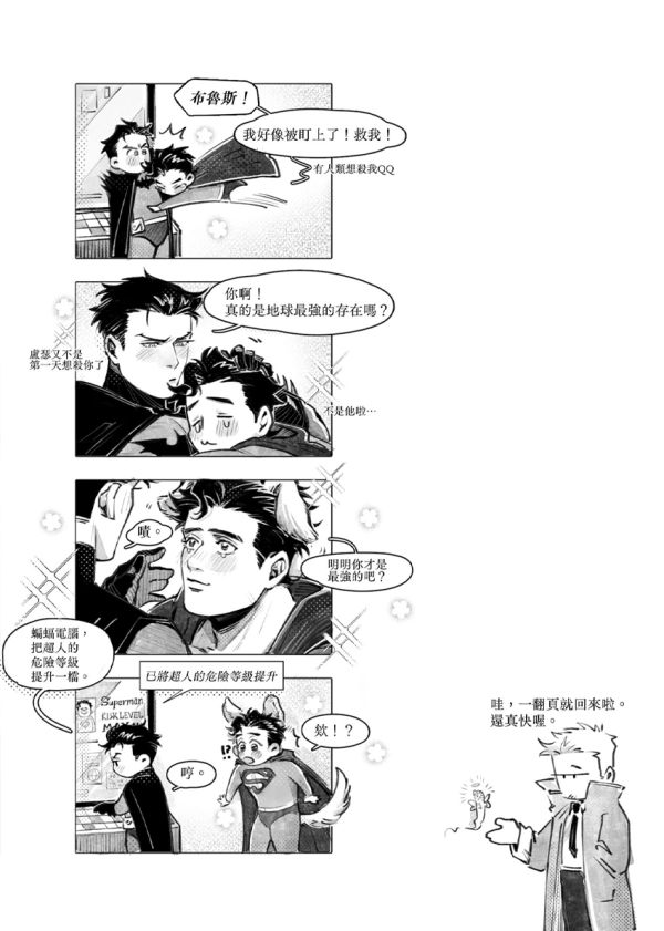 《早安星座的死亡詛咒》　／DC Comics　Superbat　Comic　BY：白享瓜（白享瓜的小王國） 