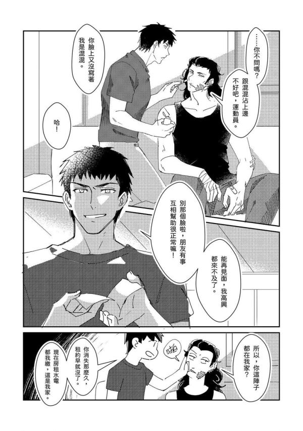 《我已經不是小孩子了！》　／SLAM DUNK　Tetsuo/Mitsui　Comic　BY：ㄚ泥（ㄚ泥畫畫） 