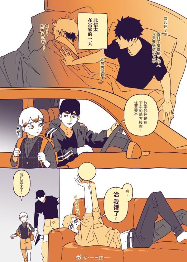 《狐狸過家家》　／Haikyu!!　Osaatsu　Comic　BY：三由 