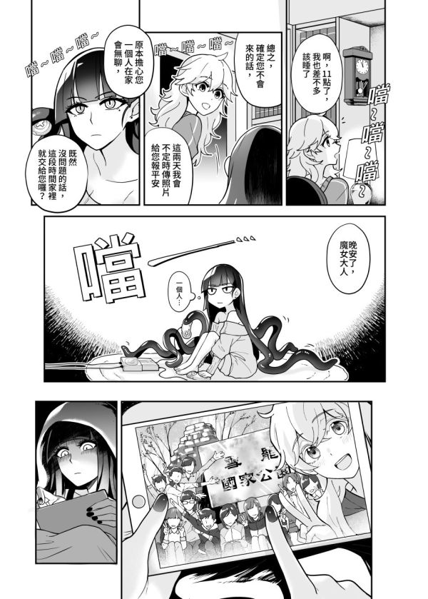 《白子日記3-1》＜二月二十五 天氣晴＞　／Original　小白x魔女　 Comic　BY：Mitsu天堂樹（幻想手札） 