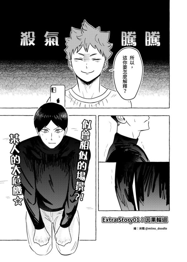 《夜明前的信號-後日談-》　／Haikyu!!　KageHina　Comic　BY：米糯 