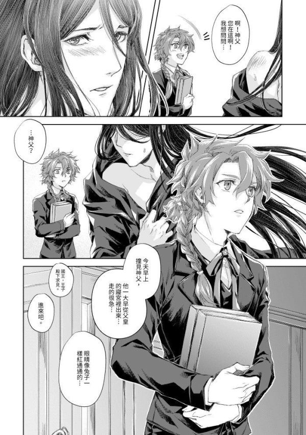 《神的秘蜜》　／Fate/Grand Order　Iskwaver（イスⅡ ）　Comic　BY：Heartilly／633（密西根爵士） 