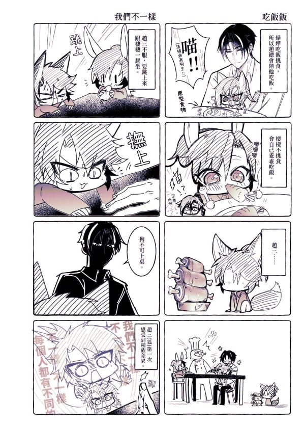 《趙總裁與他的三隻寵物》　／Original　Comic　BY：蝶羽攸（DUO63＊） 