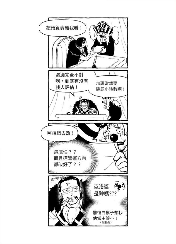 《十字農會》　／One piece　Comic　BY：澈（CYANCROWN） 