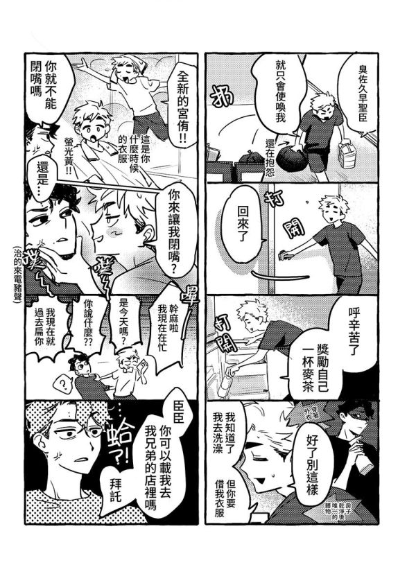 《Bailar- Bailar- Bailar-》　／Haikyu!!　SakuAtsu　Comic　BY：DO 