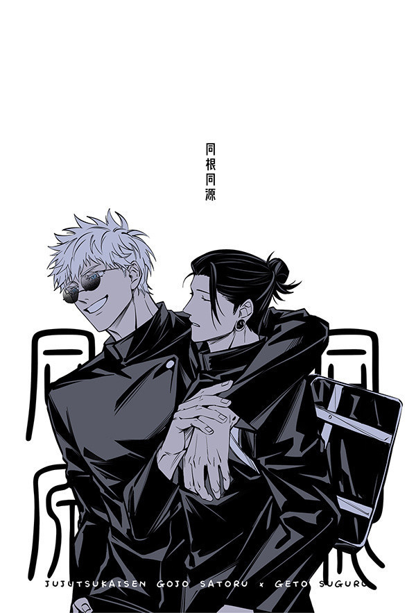 《同根同源》　／Jujutsu Kaisen　GojoGeto　Comic　BY：kiyoro 