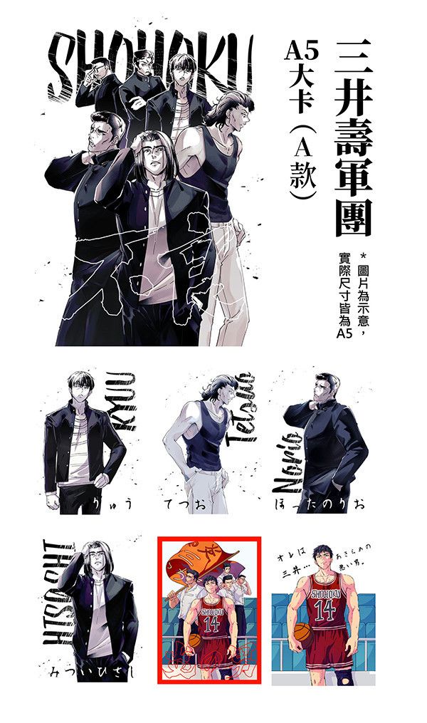 Mitsui's Gang A5 Cards Set　／SLAM DUNK　Goods　BY：ㄚ泥（ㄚ泥畫畫） 