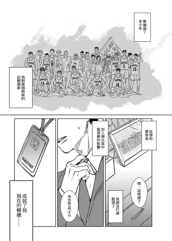 《致當時的你》　／SLAM DUNK　RuMitsu　Comic　BY：柴此木（MATCH BOX） 