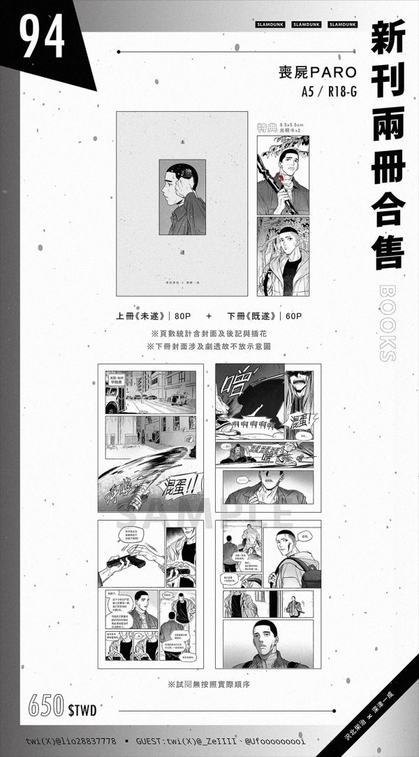 《未遂》+《既遂》　／SLAM DUNK　Sawakita/Fukatsu　Comic　BY：lio 