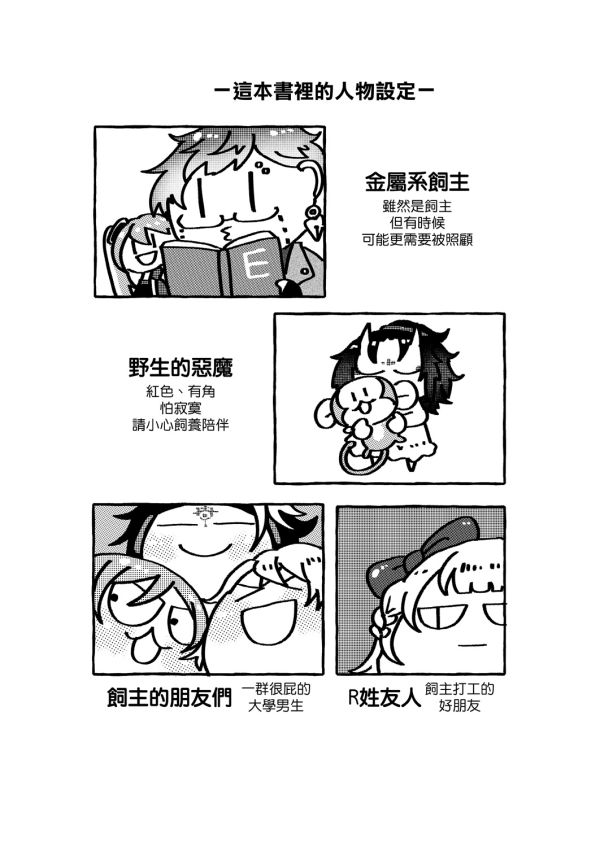 《惡魔的飼育手冊》　／Nijisanji-EN／VTuber／Luxiem　Ikeakuma　Comic　BY：Lileyn 