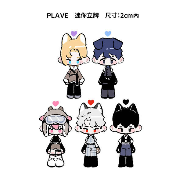 【預售截止】PLAVE迷你立牌組　／PLAVE／VTuber　周邊　BY：P紙小綿羊 