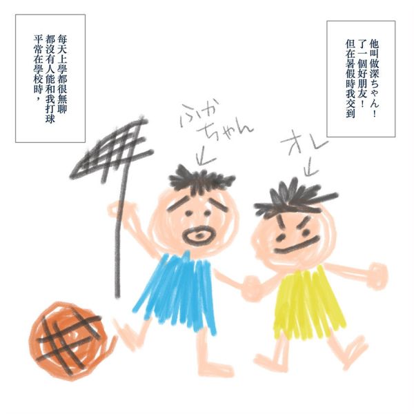 《榮治的暑假》　／SLAM DUNK　Sawakita/Fukatsu　Picture book　BY：温晴 