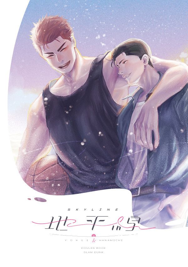 《地平線》　／SLAM DUNK　YouHana　Comic　BY：miau 