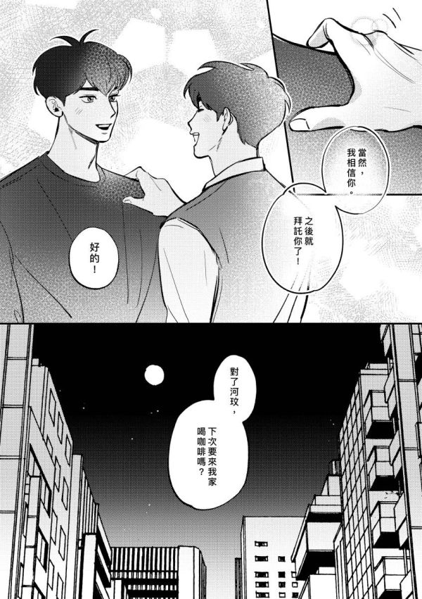 《在月光下的那個夜晚》　／PLAVE／VTuber　Hamin/Yejun　Comic　BY：AKUI 