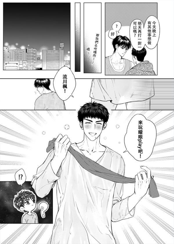 《眩目》　／SLAM DUNK　RuMitsu　Comic　BY：茜（藍色三角錐） 