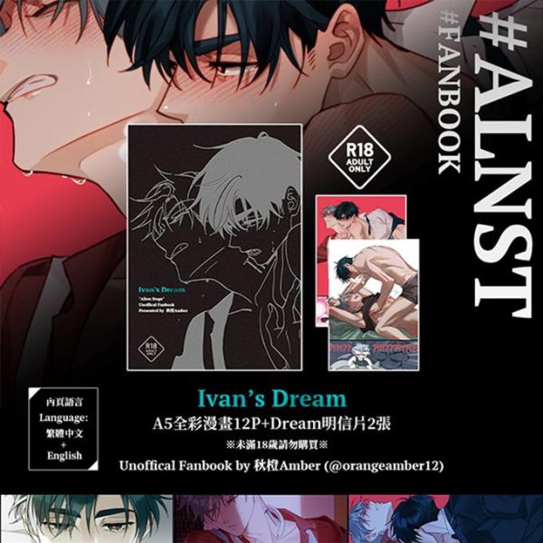 【PRE-SALE CLOSED】《Ivan's Dream》Zh-tw+Eng ver　／Alien stage　Ivantill　Comic　BY：秋橙Amber 