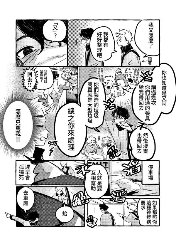 《Bailar- Bailar- Bailar-》　／Haikyu!!　SakuAtsu　Comic　BY：DO 