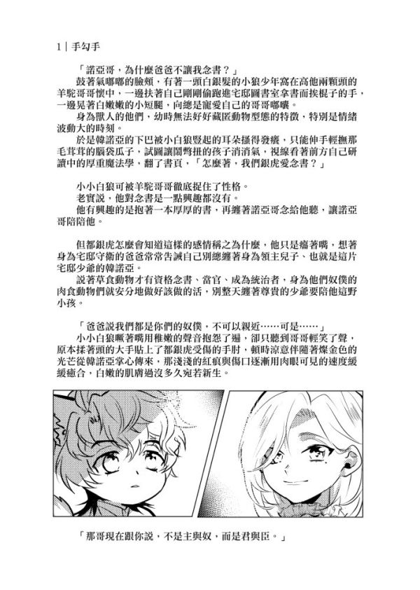 《普拉佛斯特帝國》　／PLAVE／VTuber　都銀虎x韓諾亞／柳河玟x南藝俊　圖文本　BY：鋪米／嵐草 