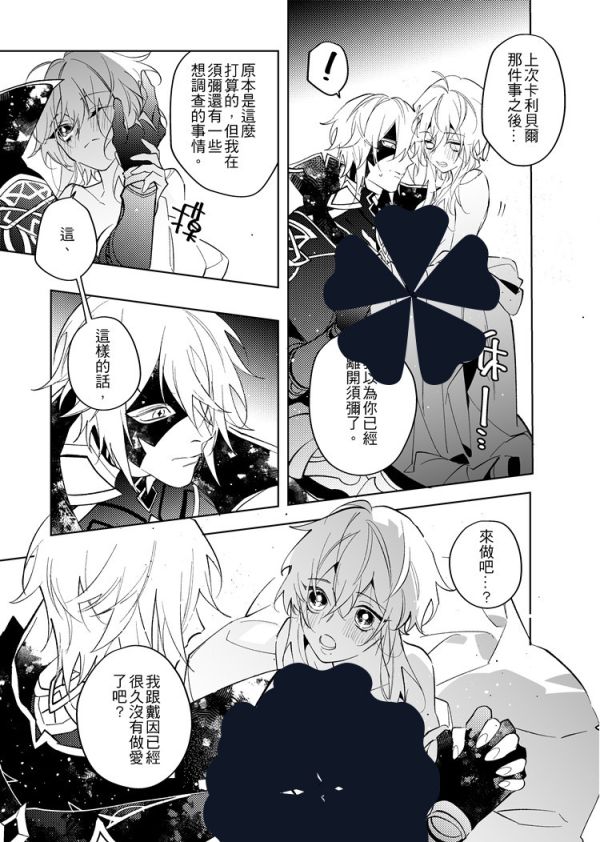 《拾枝者與金色之花》　／Genshin Impact　Dainslef/Lumine　Comic　BY：三葉梨 