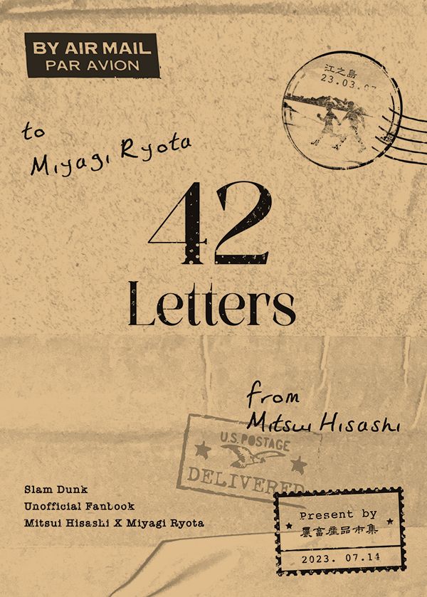 《42 Letters》　／灌籃高手　三良　文本　BY：D（農畜產品市集） 