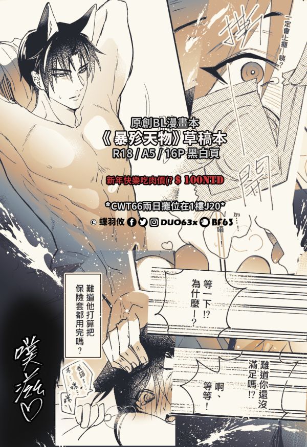 【PRE-SALE】《暴殄天物》　／Original　Comic　BY：蝶羽攸（DUO63＊） 