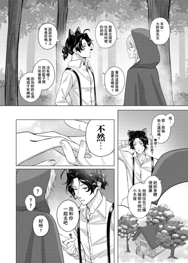 《little Red Riding Hood》　／憂國的莫里亞蒂　夏洛克·福爾摩斯x威廉·詹姆斯·莫里亞蒂　漫本　BY：タコ 