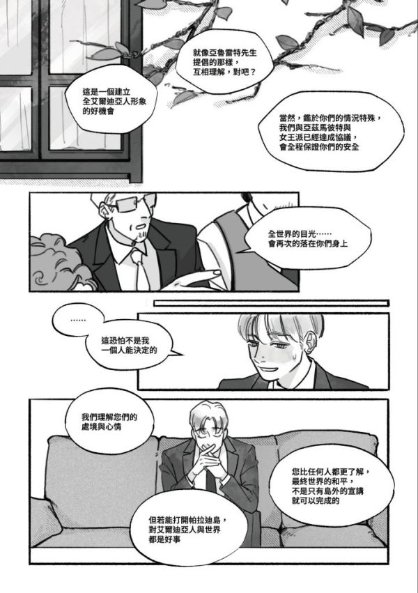 《Dying is easy,Living is harder》　／Attack on Titan　Rescue Squad／Armin/Annie　Comic　BY：阿吾 