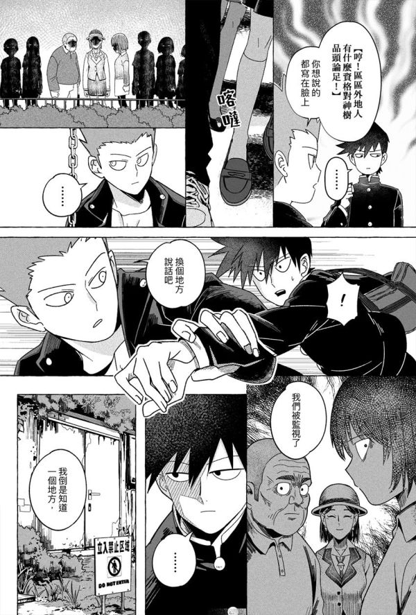 《樂園分歧～Divergence of Paradise》　／Mob Psycho 100　ShouRitsu　comic　BY：阿光RN／穆茶 