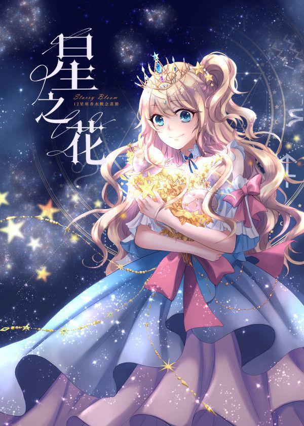 《星之花》　／Original　Illustration book　BY：星璃Starry（STARRY星色琉璃） 