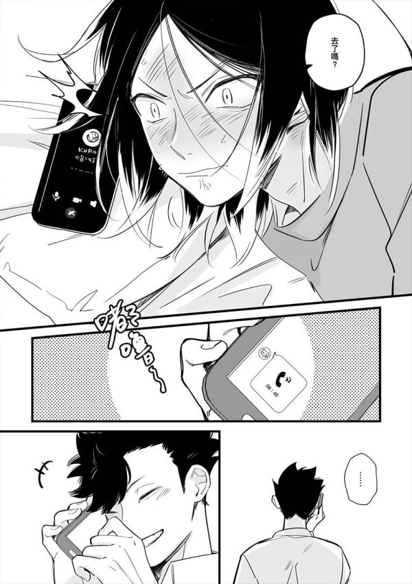 《好想吃蘋果派》　／Haikyu!!　KenmaKuroo　Comic　BY：奏我 