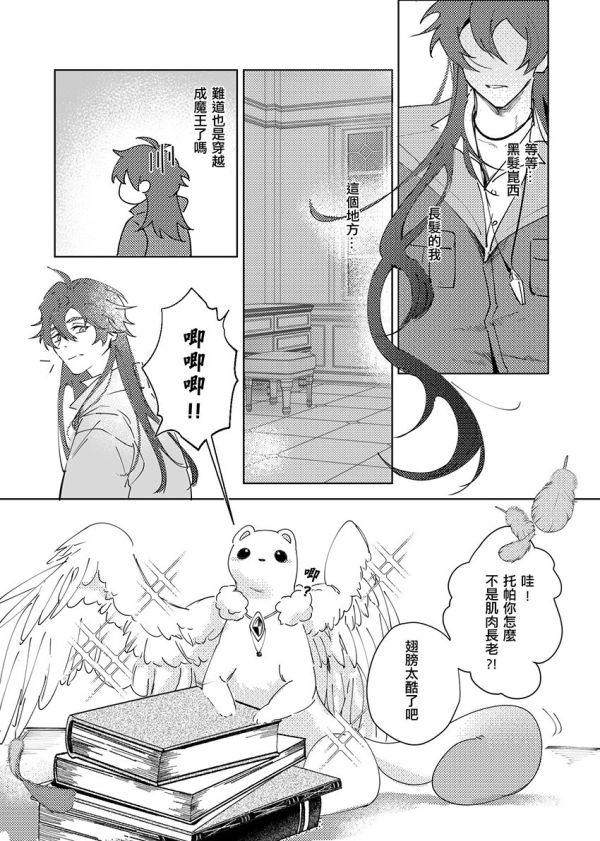 《待降之處》　／NU: Carnival　Quincy/Eiden　Comic　BY：Mao棲（羽毛吹又生） 