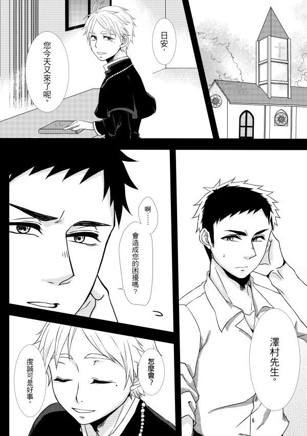 《Kyrie eleison》　／Haikyu!!　Daisuga　Comic　BY：夏麩（夏日穀倉） 