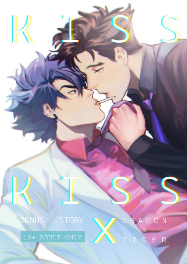 《龍與虎 番外篇-Kiss x Kiss-》　／原創　漫本　BY：粽粽ZIYO（粽媽媽肉舖） 