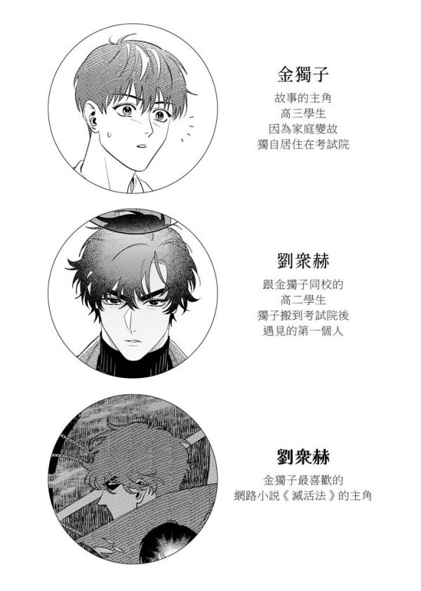 【PRE-SALE】《考試院的金獨子》#2（Zh-tw+Eng translation）　／Omniscient Reader's Viewpoint　Joongdok／SPOD　Comic　BY：Hulu呼嚕（剪紙舍） 