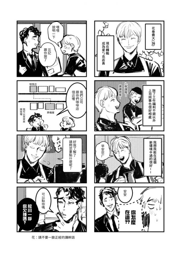 《今天你想來點》　／Haikyu!!　Matsuhana　Comic　BY：米乓 