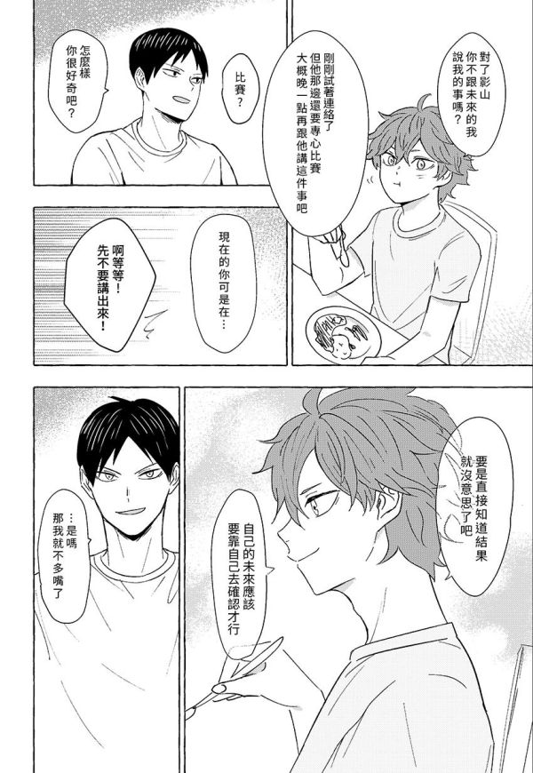 【PRE-SALE】《夜明前的信號》　／Haikyu!!　KageHina　Comic　BY：米糯 