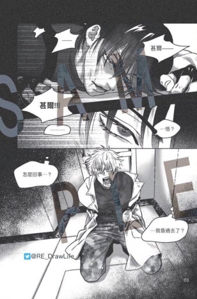 《噩喚》　／Jujutsu Kaisen　Ryomen Sukuna/Gojo Satoru/Fushiguro Toji　Comic　BY：弦（RE_DrawLife） 