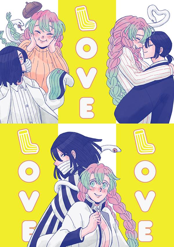 《LOVE LOVE LOVE》　／鬼滅之刃　蛇戀　文漫本　BY：竹二／丁丁／貍子（宇宙馬鈴薯） 