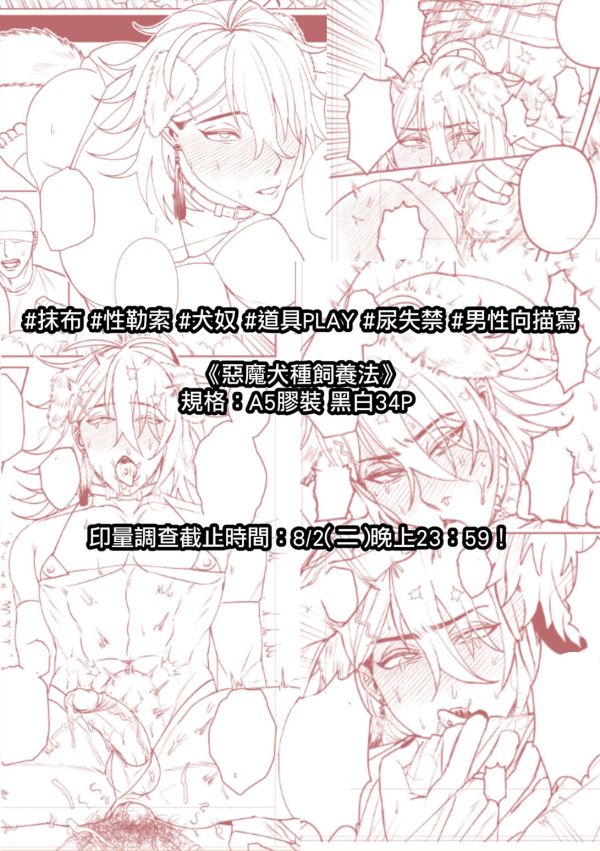 《惡魔犬種飼養法》　／Nijisanji-EN／VTuber　Mob/Vox　Comic　BY：樂基水水 