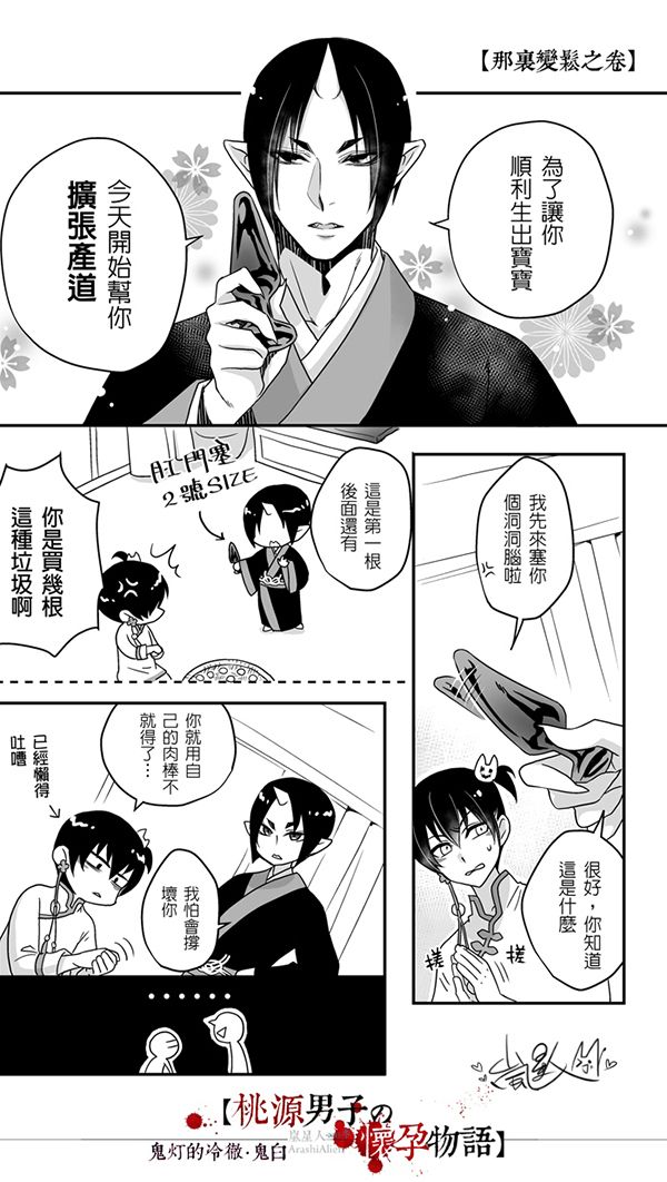 《桃源男子の懷孕物語》　／Hozuki no Reitetsu　HooHaku　Comic　BY：嵐星人（嵐星人） 