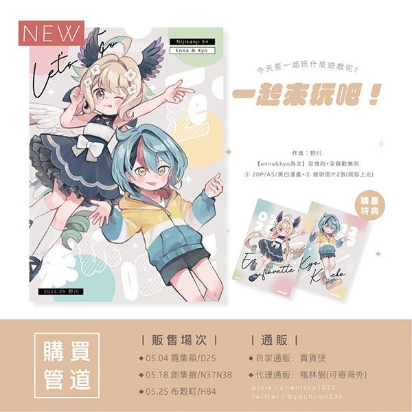 《一起來玩吧》　／Nijisanji-EN（彩虹社）／VTuber　enna&kyo中心　漫本　BY：野川 