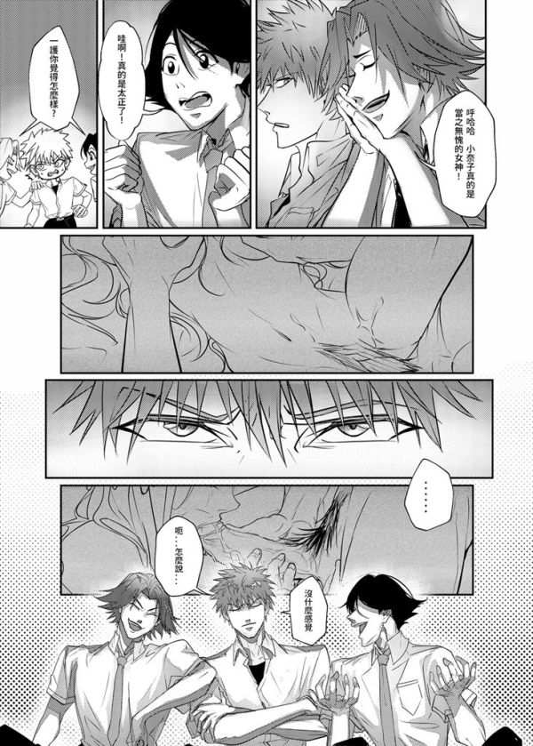 《都是為了你呦》　／BLEACH　White/Ichigo　Comic　BY：肆時（肆時是隻石獅子） 