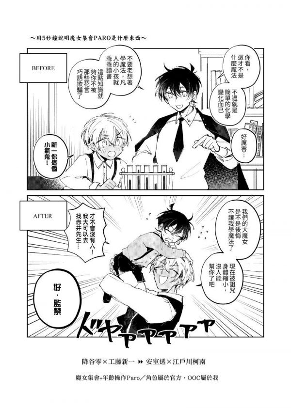 《在魔女的燒杯加一匙砂糖》　／Case Closed　AmuroConan／Furushin　Comic　BY：Jikei.（米花大麵店） 