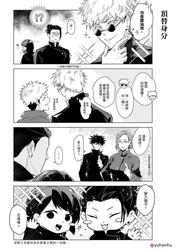 《初戀那件小事情》　／Jujutsu Kaisen　GojoIta　Comic　BY：胡樂（美攻多嬌☆強受折腰） 