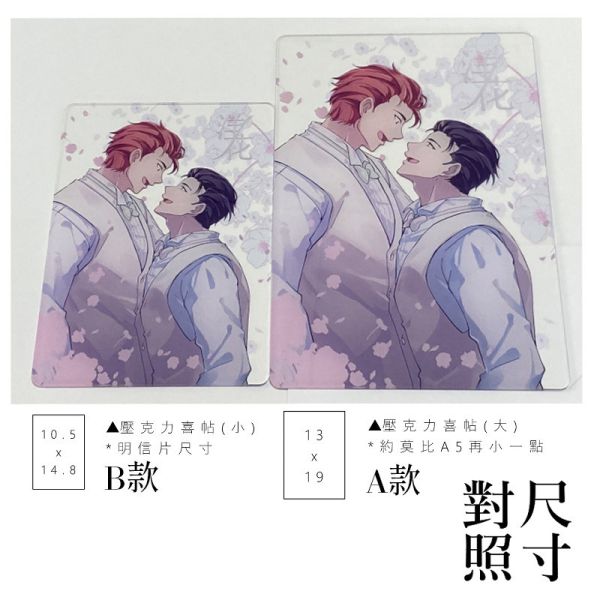 YouHana Wedding Invitation Acrylic Blocks　／SLAM DUNK　Youhei/Hanamichi　Goods　BY：ㄚ泥（ㄚ泥畫畫） 