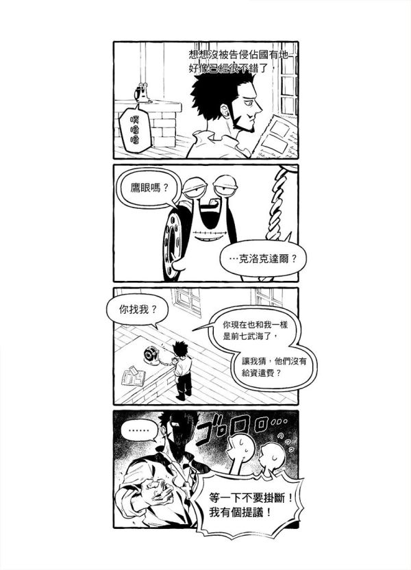 《十字農會》　／One piece　Comic　BY：澈（CYANCROWN） 