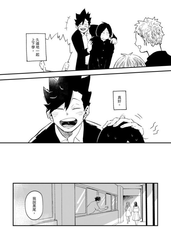 《無以名狀》#1　／Haikyu!!　KuroKen　Comic　BY：Creek32（流體動物） 